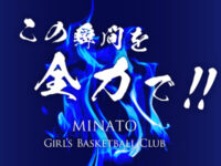 八戸市立湊小学校 女子バスケットボール部様のうちわのアイキャッチ画像です。