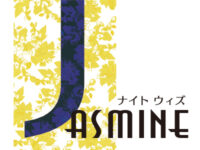 株式会社エルボックス八戸様からの請負により、八戸市岩泉町のスナック「ナイトウィズ Jasmine」様の名刺デザインを担当させていただきました。