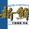 株式会社三陸海鮮良味様のアイキャッチ画像です。