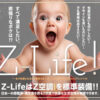 株式会社z-life様のアイキャッチ画像です。