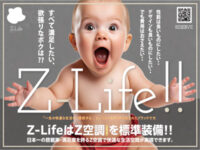 株式会社z-life様のアイキャッチ画像です。